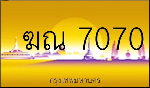 ฆณ 7070